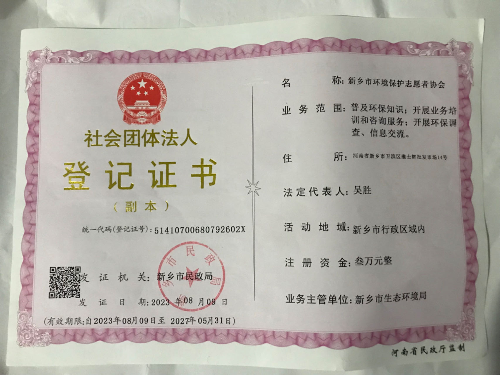 登記證書(shū)副本